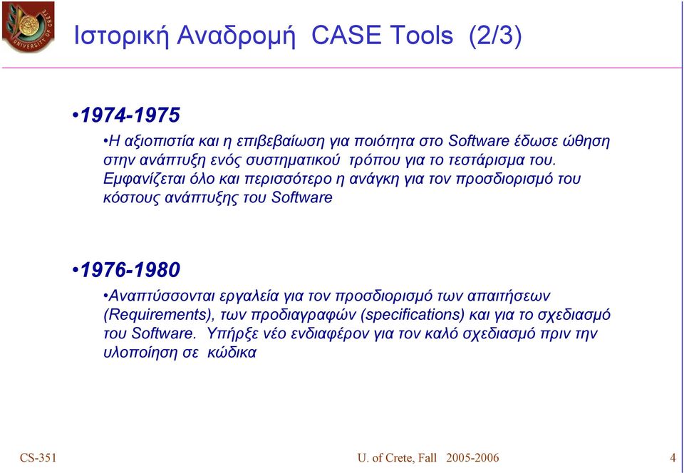 Εμφανίζεται όλο και περισσότερο η ανάγκη για τον προσδιορισμό του κόστους ανάπτυξης του Software 1976-1980 Αναπτύσσονται εργαλεία για