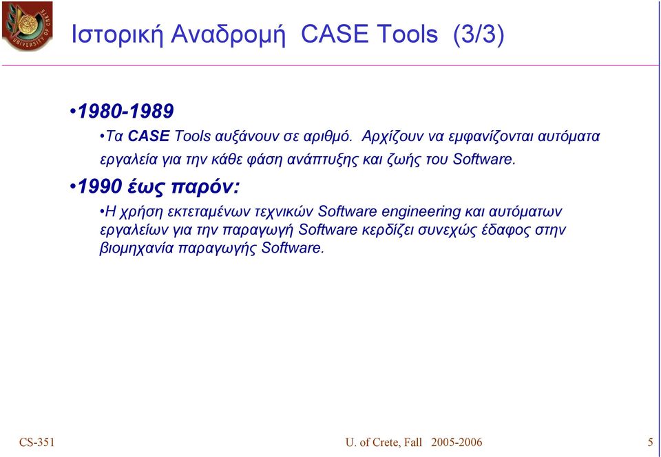1990 έως παρόν: Η χρήση εκτεταμένων τεχνικών Software engineering και αυτόματων εργαλείων για