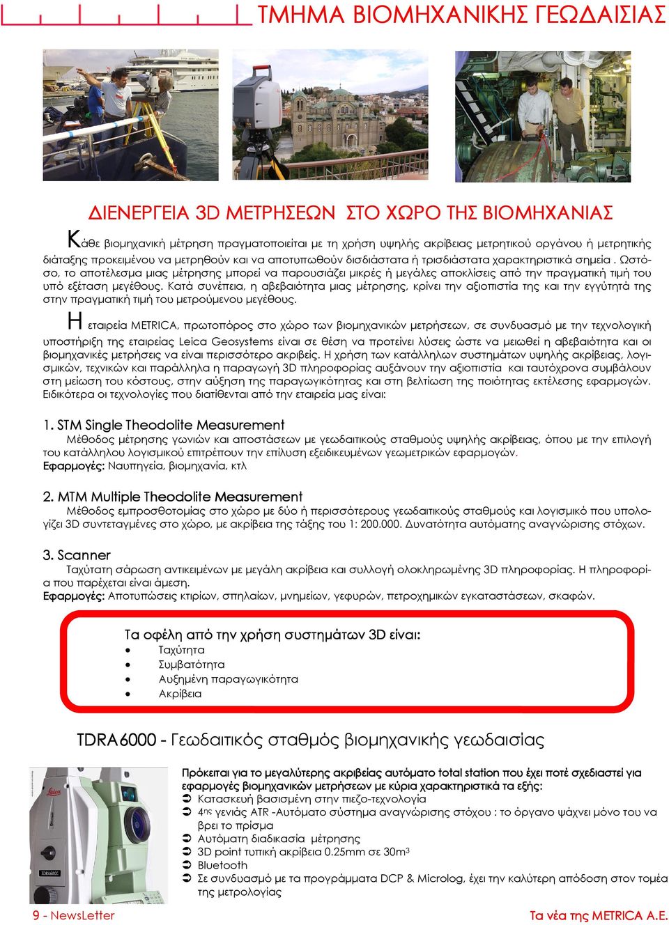 Ωστόσο, το αποτέλεσµα µιας µέτρησης µπορεί να παρουσιάζει µικρές ή µεγάλες αποκλίσεις από την πραγµατική τιµή του υπό εξέταση µεγέθους.