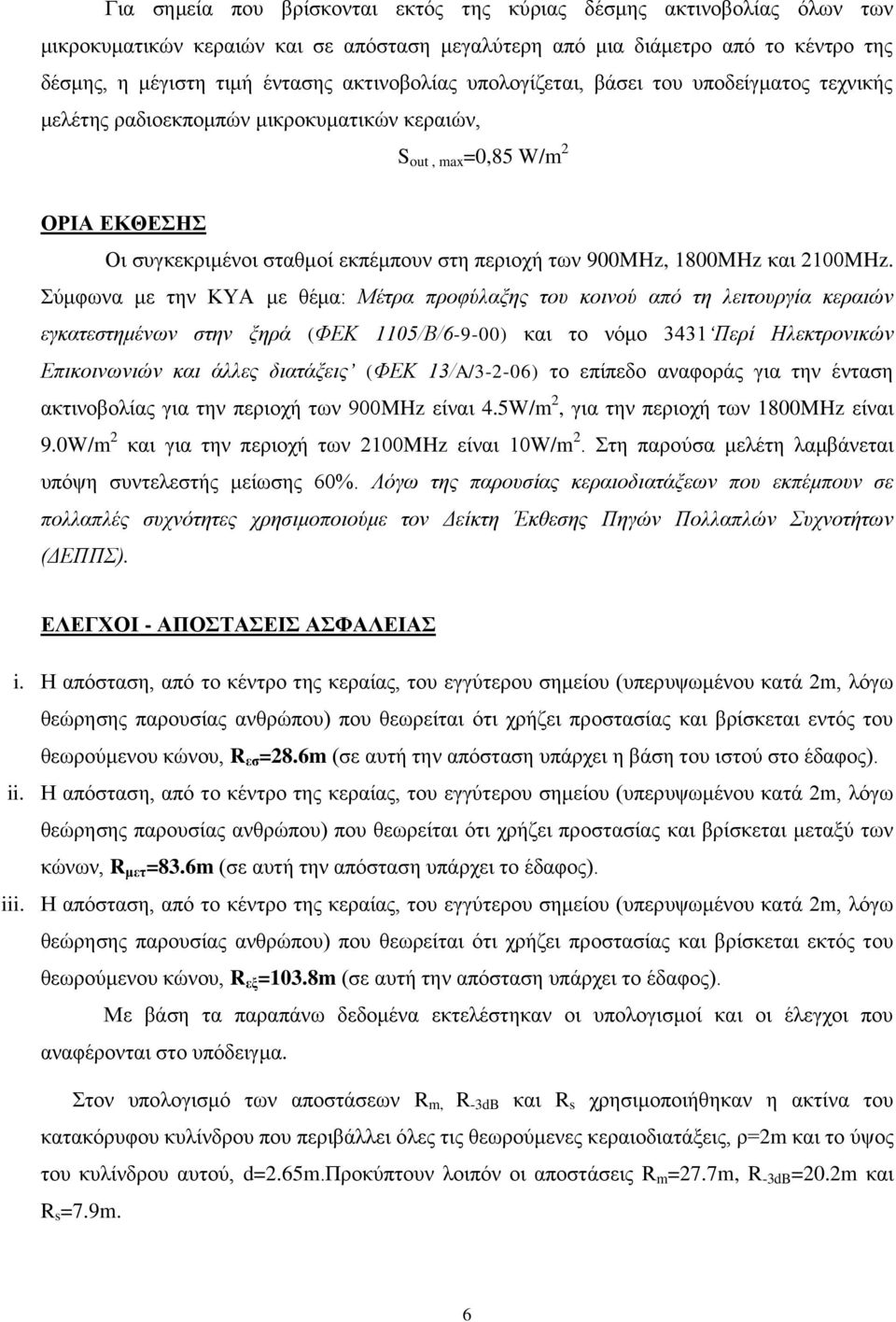 1800MHz και 2100MHz.