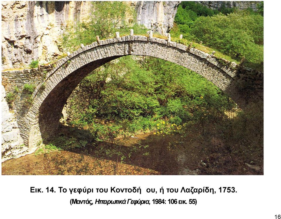 ή του Λαζαρίδη, 1753.