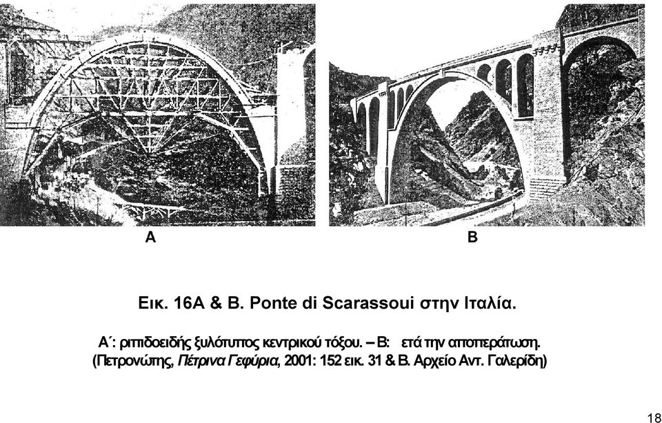 Β: μετά την αποπεράτωση.
