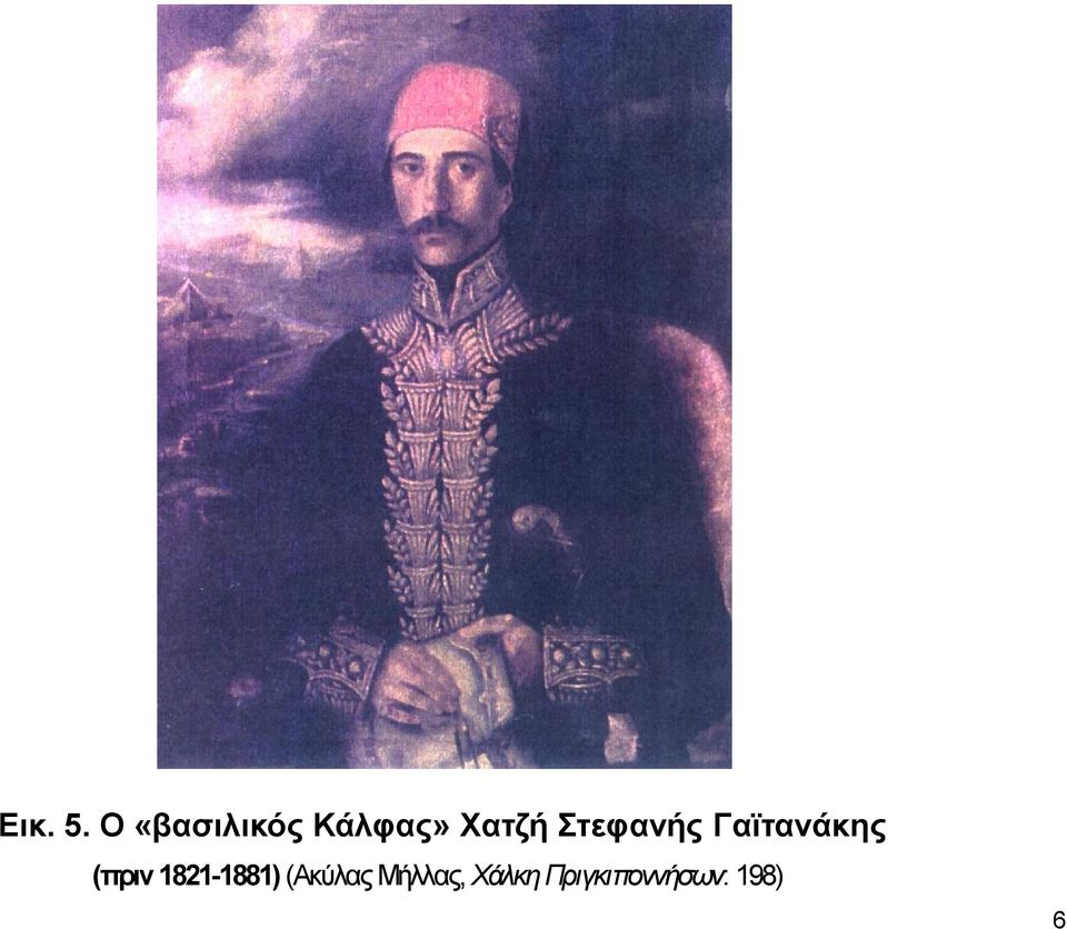 Στεφανής Γαϊτανάκης (πριν