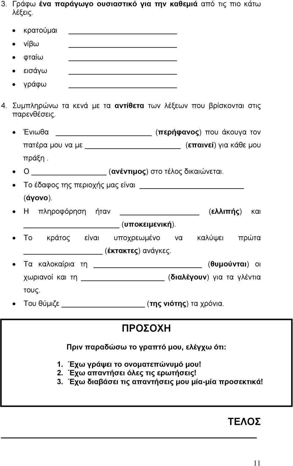 Η πληροφόρηση ήταν (ελλιπής) και (υποκειμενική). Το κράτος είναι υποχρεωμένο να καλύψει πρώτα (έκτακτες) ανάγκες.