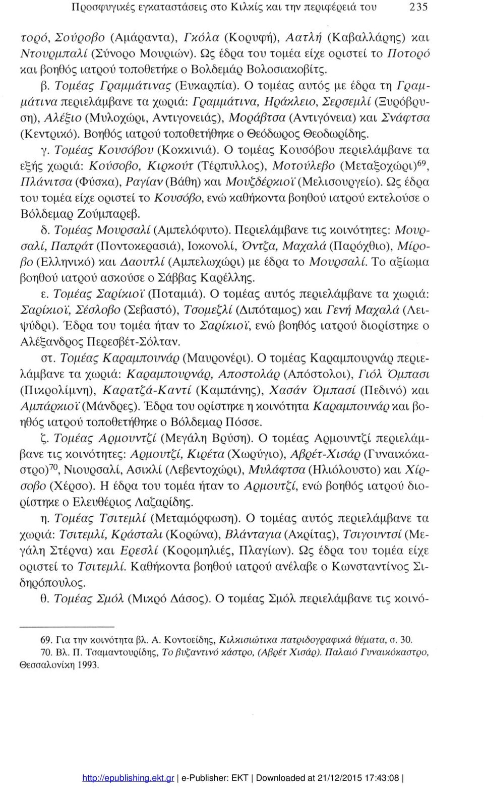 τμέας αυτός με έδρα τη Γραμ μάτια περιελάμβανε τα χωριά: Γραμμάτινα, ράκλει, Σερσεμλί (Ξυρόβρυση), Αλέξι (Μυλχώρι, Αντιγνειάς), Μράβτσα (Αντιγόνεια) και Σνάφτσα (Κεντρικό).