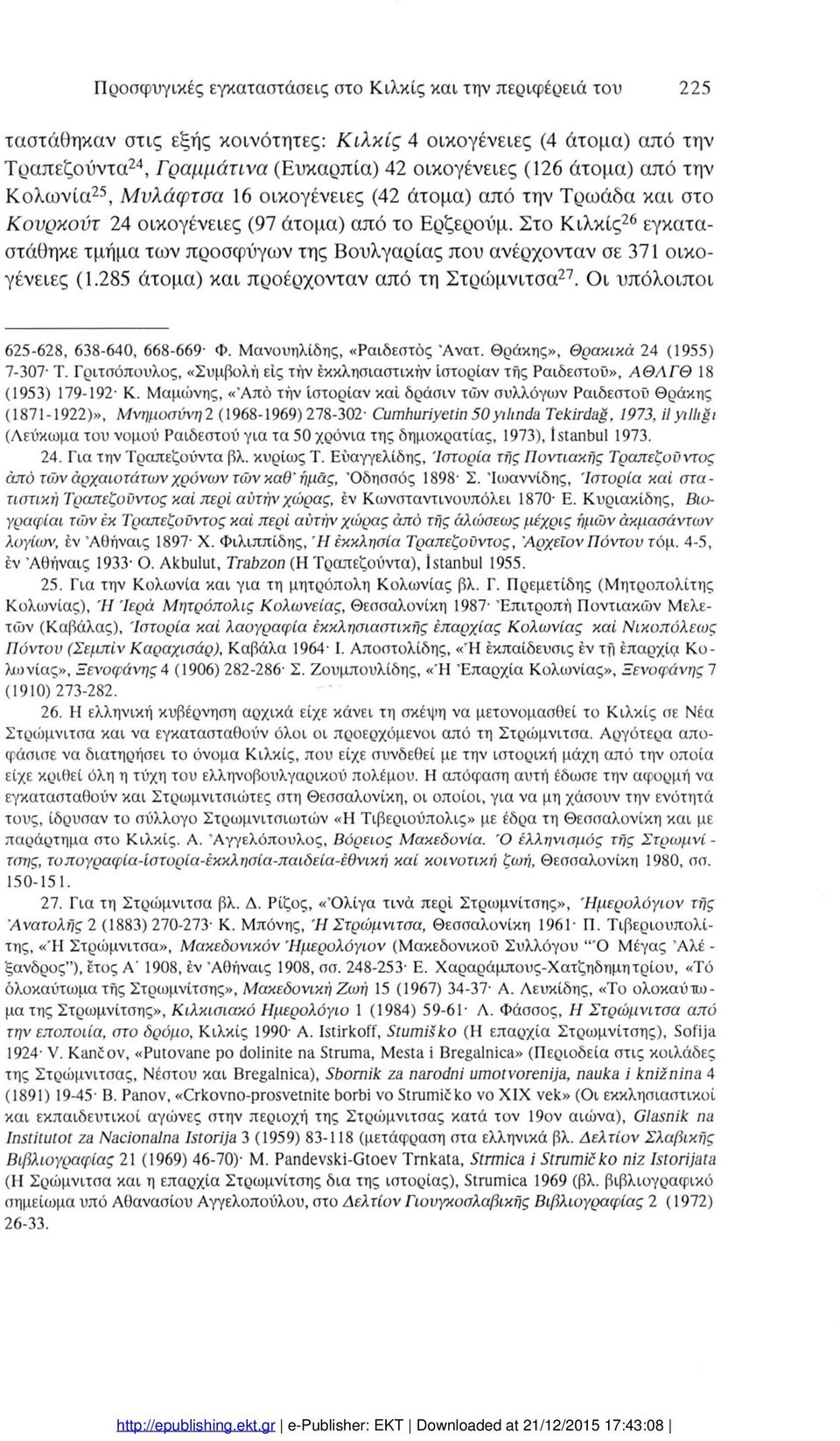 285 άτμα) και πρέρχνταν από τη Στρώμνιτσα27. ι υπόλιπι 625628, 638640, 668669 Φ. Μανυηλίδης, «Ραιδεστός Άνατ. Θράκης», Θρακικά 24 (955) 7307 Τ.