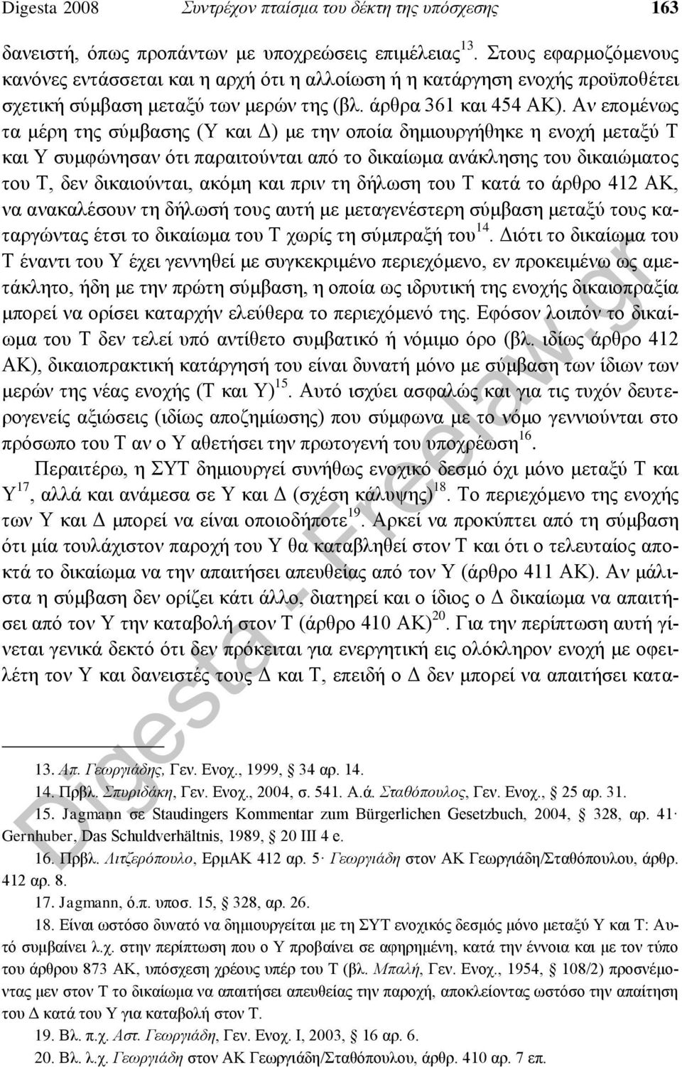 Αν επομένως τα μέρη της σύμβασης (Υ και Δ) με την οποία δημιουργήθηκε η ενοχή μεταξύ Τ και Υ συμφώνησαν ότι παραιτούνται από το δικαίωμα ανάκλησης του δικαιώματος του Τ, δεν δικαιούνται, ακόμη και