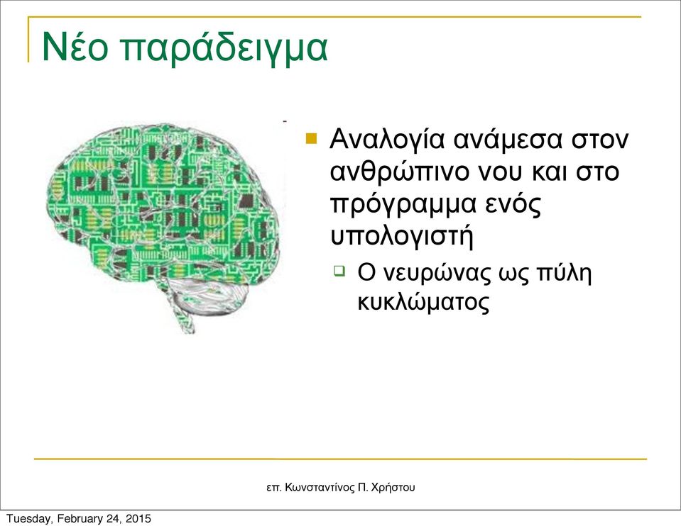και στο πρόγραµµα ενός