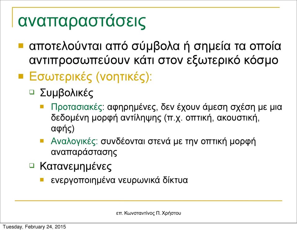 άµεση σχέ