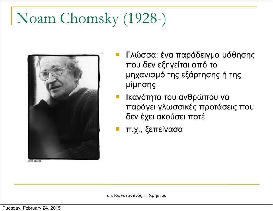 της µίµησης Ικανότητα του ανθρώπου να παράγει