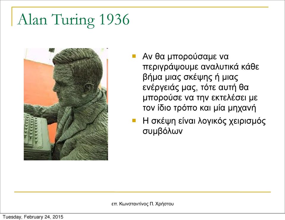 τότε αυτή θα µπορούσε να την εκτελέσει µε τον ίδιο