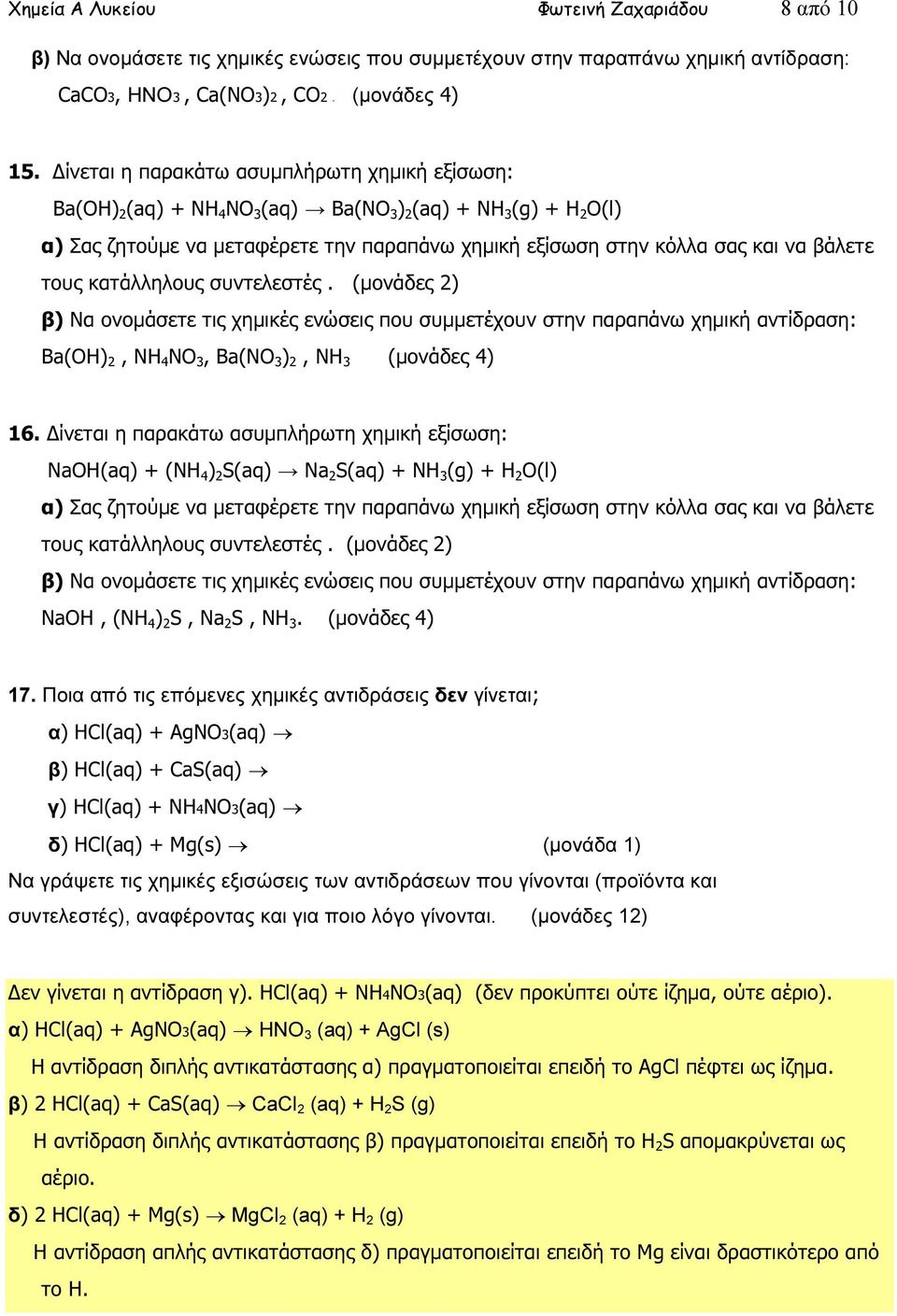 βάλετε τους κατάλληλους συντελεστές. (µονάδες 2) β) Να ονοµάσετε τις χηµικές ενώσεις που συµµετέχουν στην παραπάνω χηµική αντίδραση: Ba(OH) 2, ΝΗ 4 ΝΟ 3, Ba(NO 3 ) 2, ΝΗ 3 (µονάδες 4) 16.