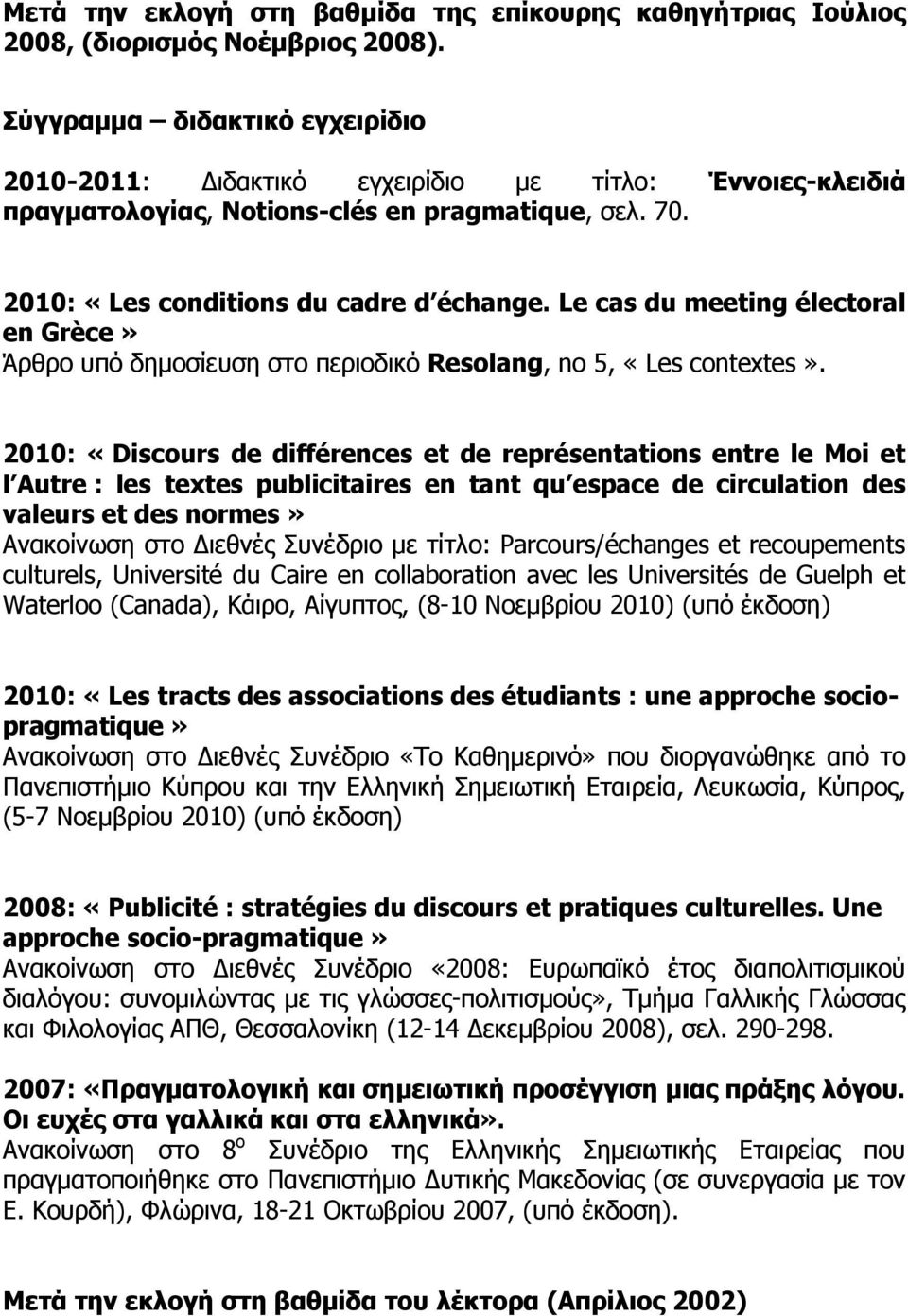 Le cas du meeting électoral en Grèce» Άρθρο υπό δημοσίευση στο περιοδικό Resolang, no 5, «Les contextes».
