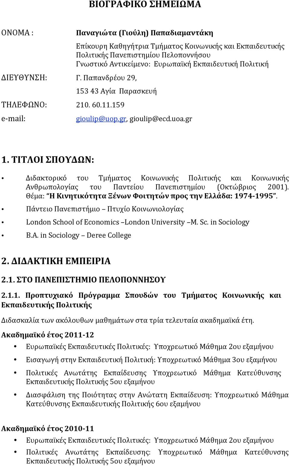 153 43 Αγία Παρασκευή ΤΗΛΕΦΩΝΟ: 210. 60.11.159 e mail: gioulip@uop.gr, gioulip@ecd.uoa.gr 1.