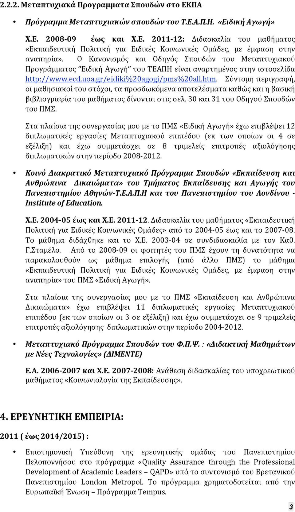 Σύντομη περιγραφή, οι μαθησιακοί του στόχοι, τα προσδωκόμενα αποτελέσματα καθώς και η βασική βιβλιογραφία του μαθήματος δίνονται στις σελ. 30 και 31 του Οδηγού Σπουδών του ΠΜΣ.