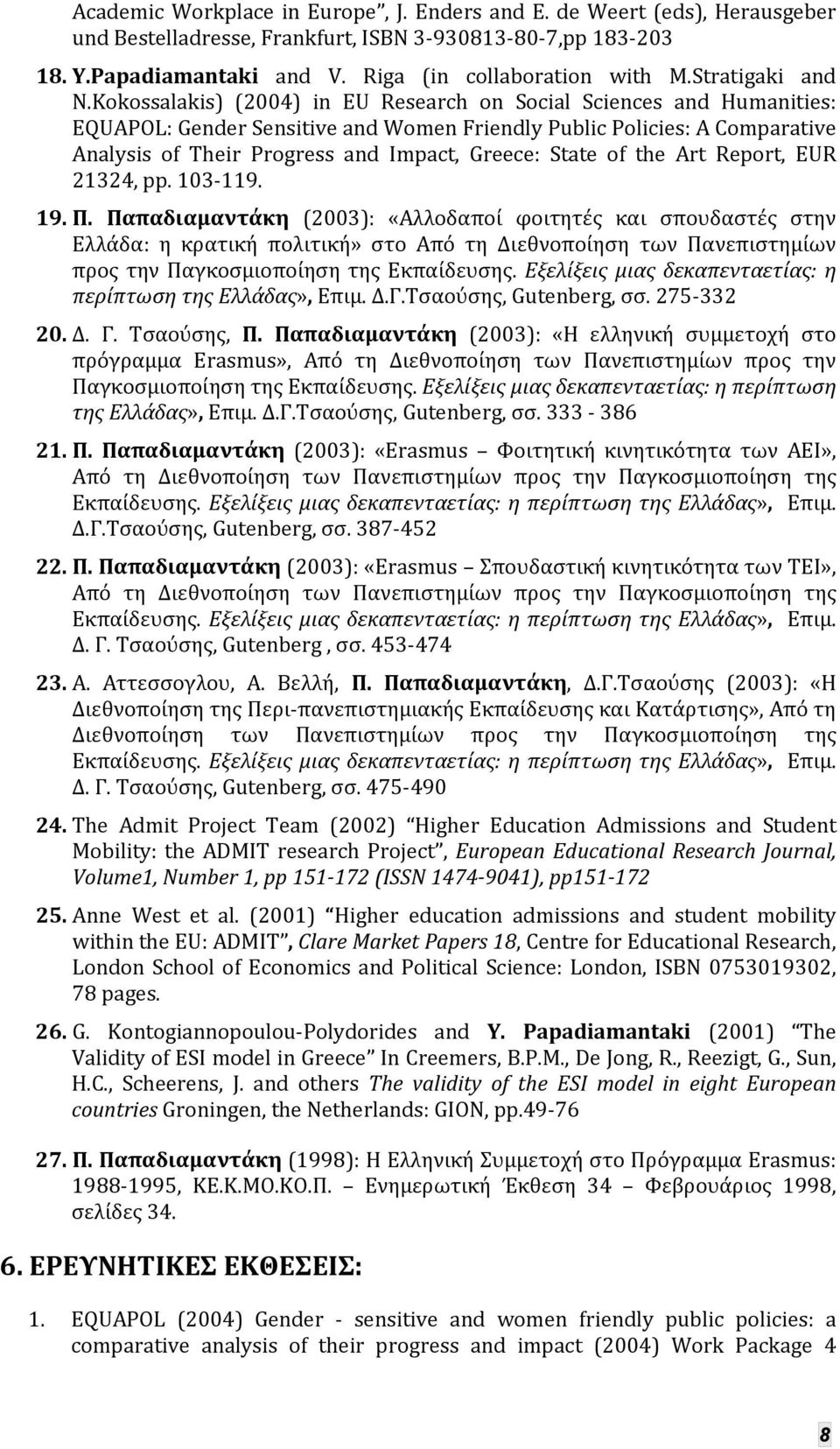 Kokossalakis) (2004) in EU Research on Social Sciences and Humanities: EQUAPOL: Gender Sensitive and Women Friendly Public Policies: A Comparative Analysis of Their Progress and Impact, Greece: State