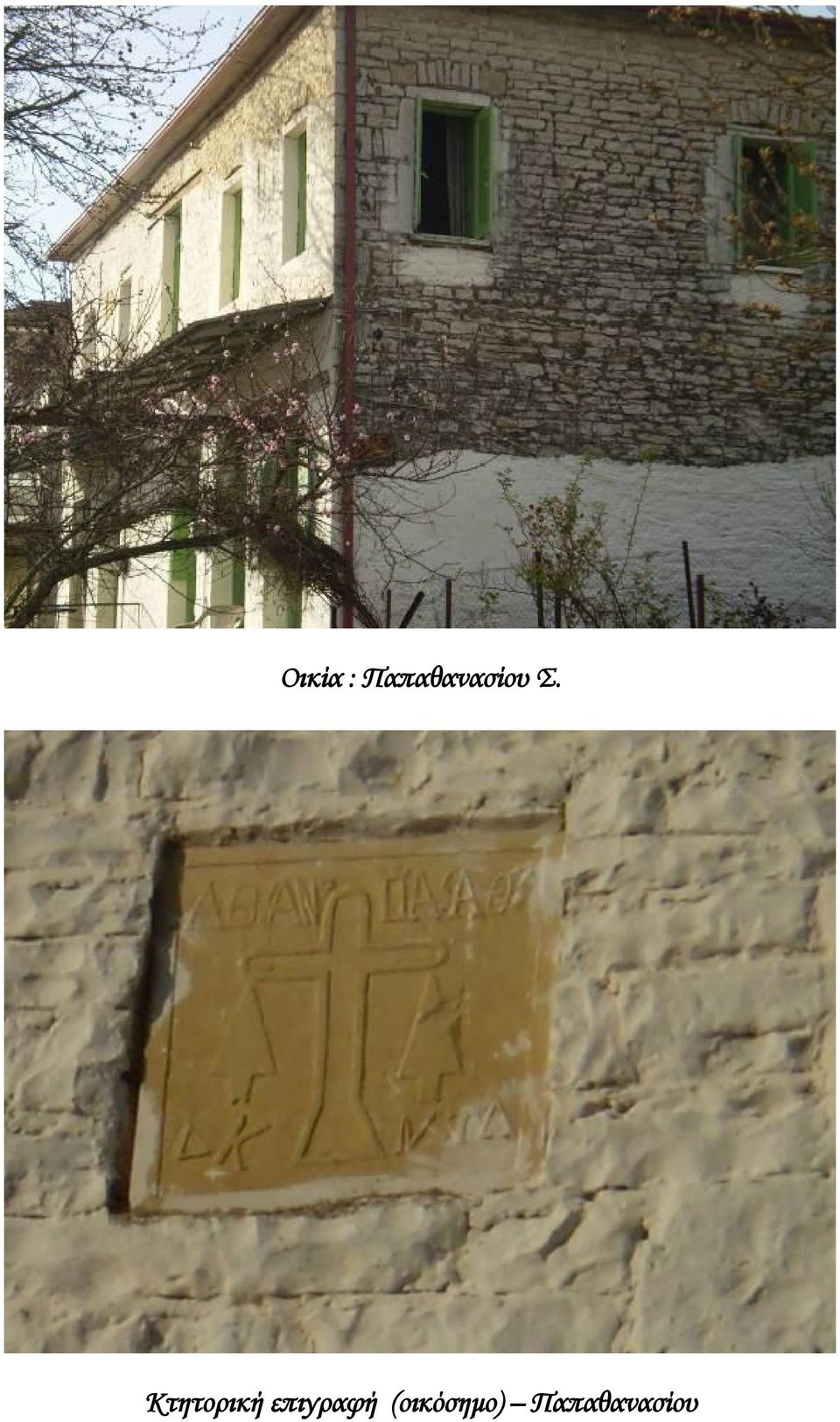 Κτητορική