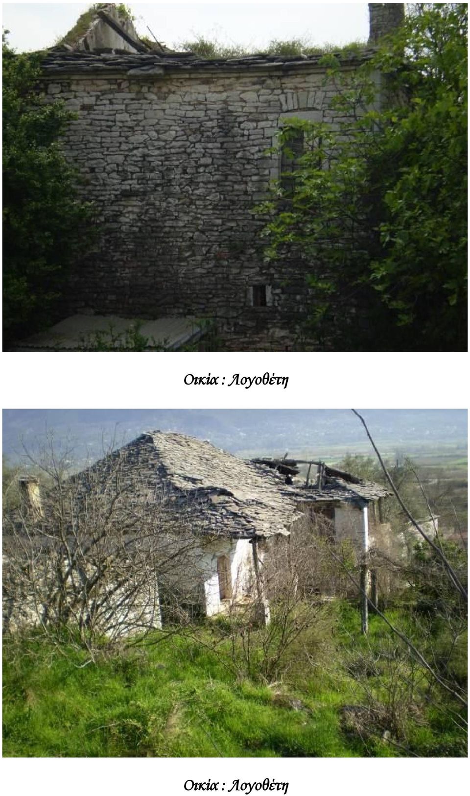 Λογοθέτη