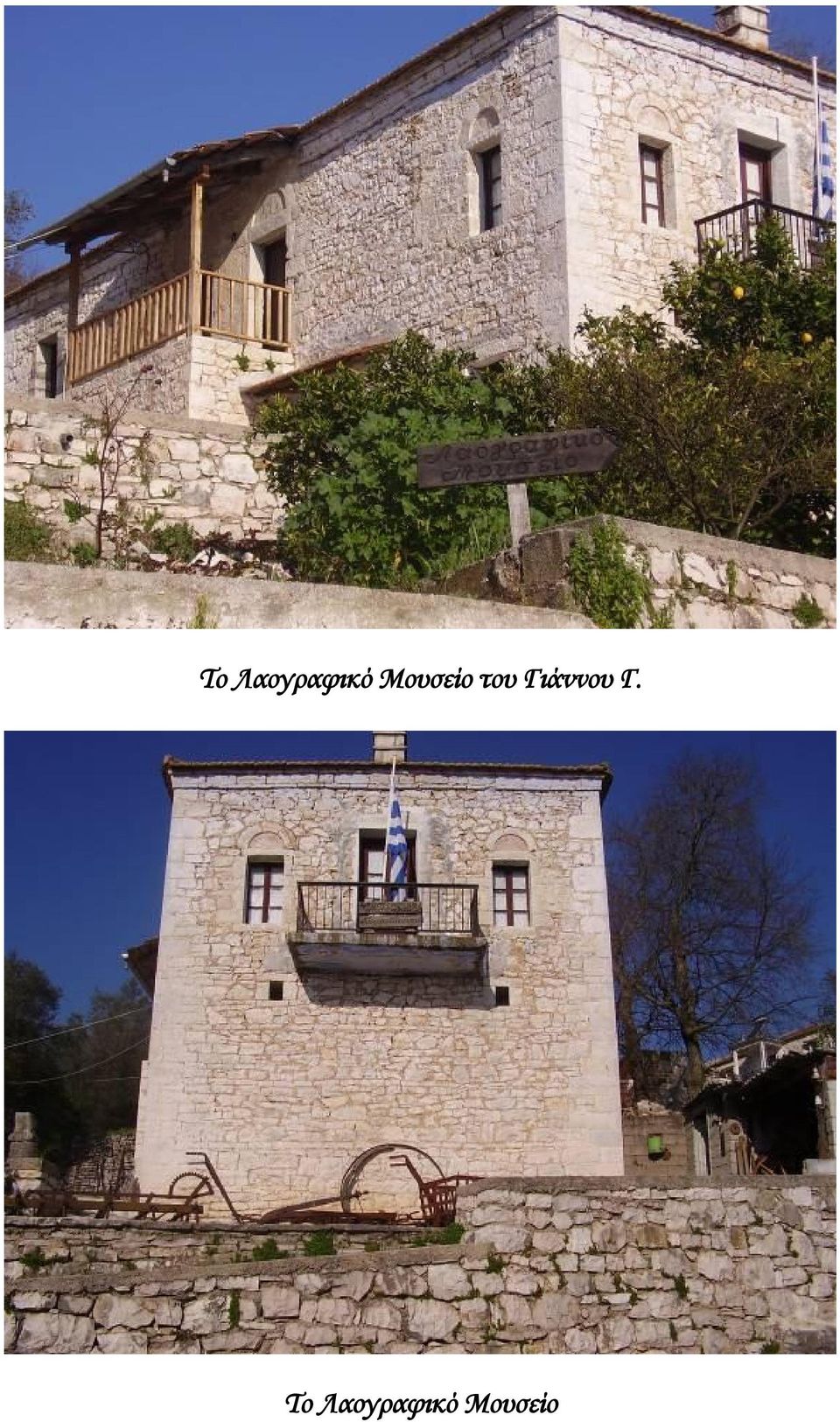 Γιάννου Γ.