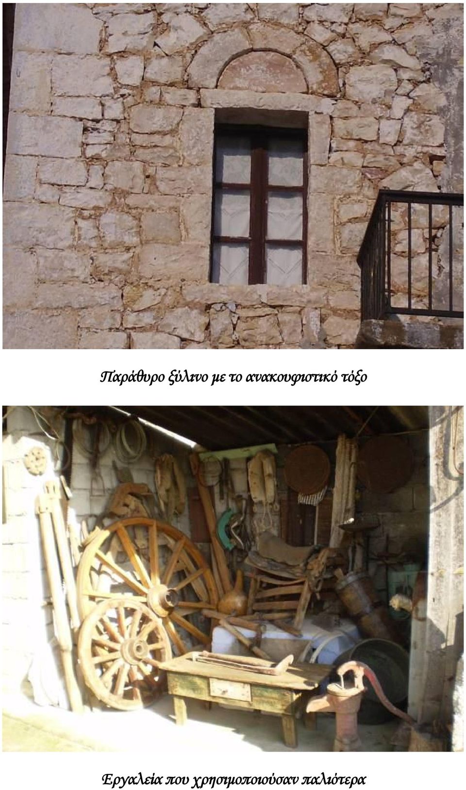 τόξο Εργαλεία που