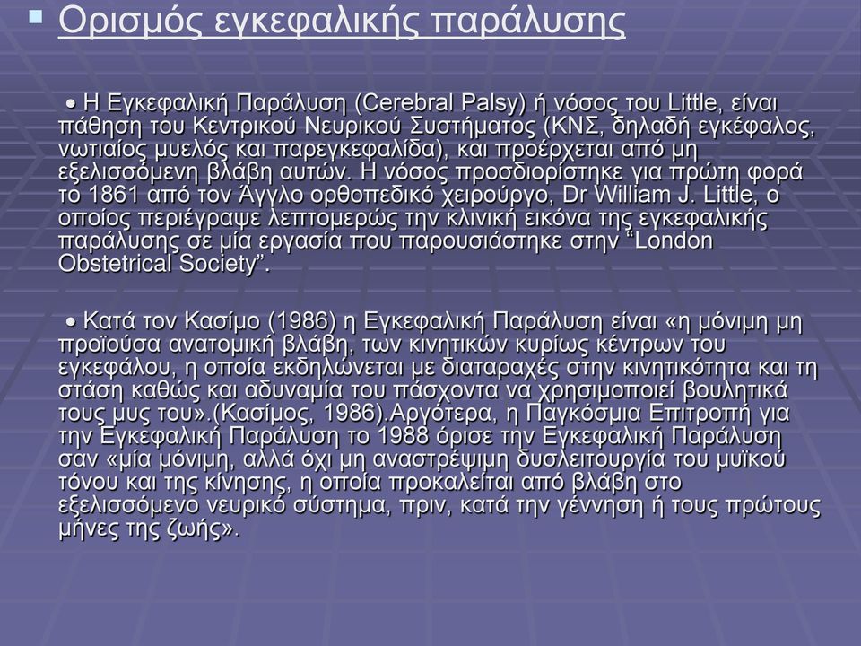 Little, ο οποίος περιέγραψε λεπτομερώς την κλινική εικόνα της εγκεφαλικής παράλυσης σε μία εργασία που παρουσιάστηκε στην London Obstetrical Society.