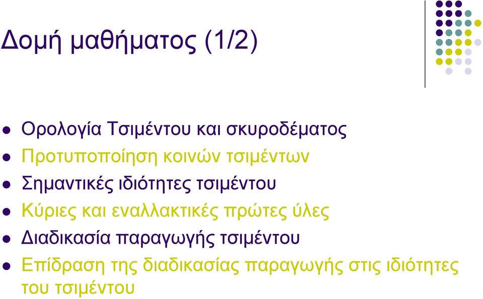 Κύριες και εναλλακτικές πρώτες ύλες Διαδικασία παραγωγής