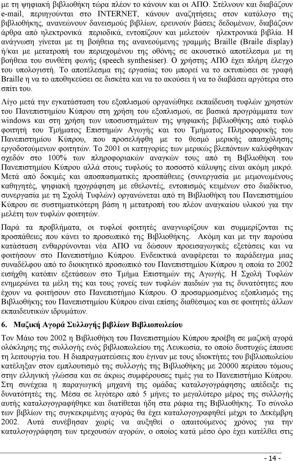περιοδικά, εντοπίζουν και μελετούν ηλεκτρονικά βιβλία.