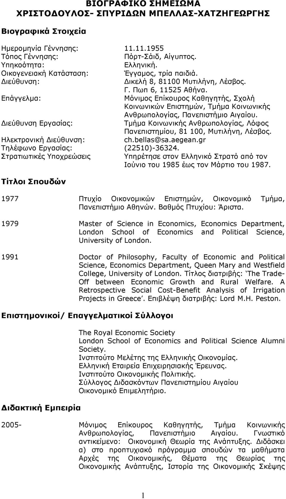 Επάγγελμα: Μόνιμος Επίκουρος Καθηγητής, Σχολή Κοινωνικών Επιστημών, Τμήμα Κοινωνικής Ανθρωπολογίας, Πανεπιστήμιο Αιγαίου.