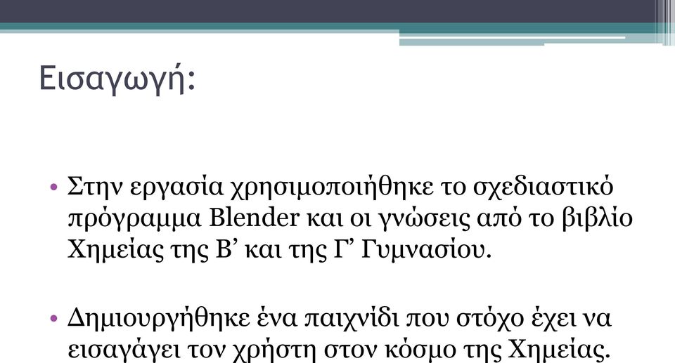 της Β και της Γ Γυμνασίου.