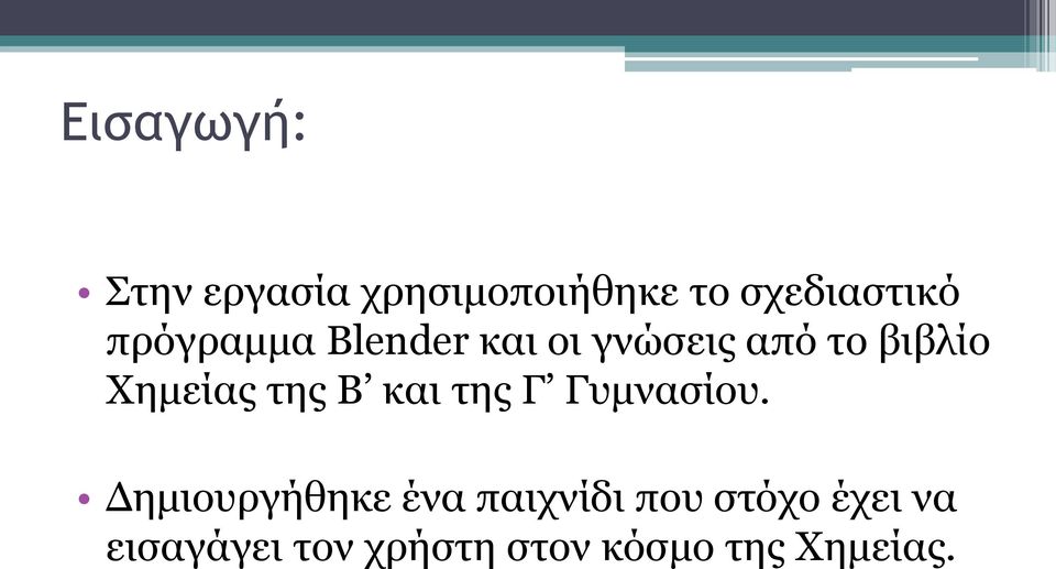 της Β και της Γ Γυμνασίου.