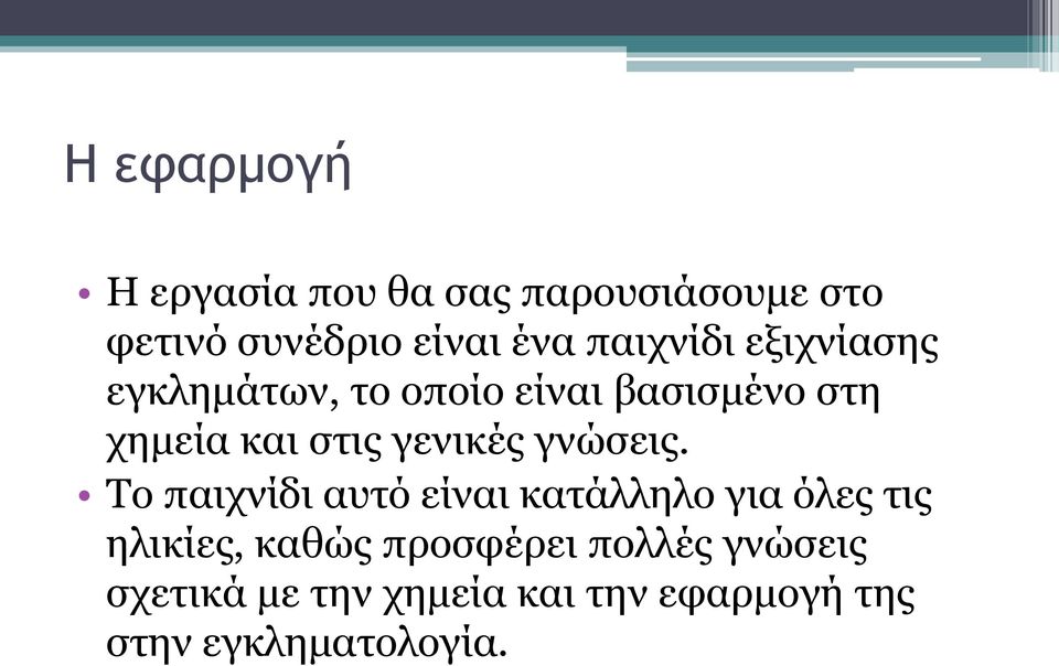 γενικές γνώσεις.