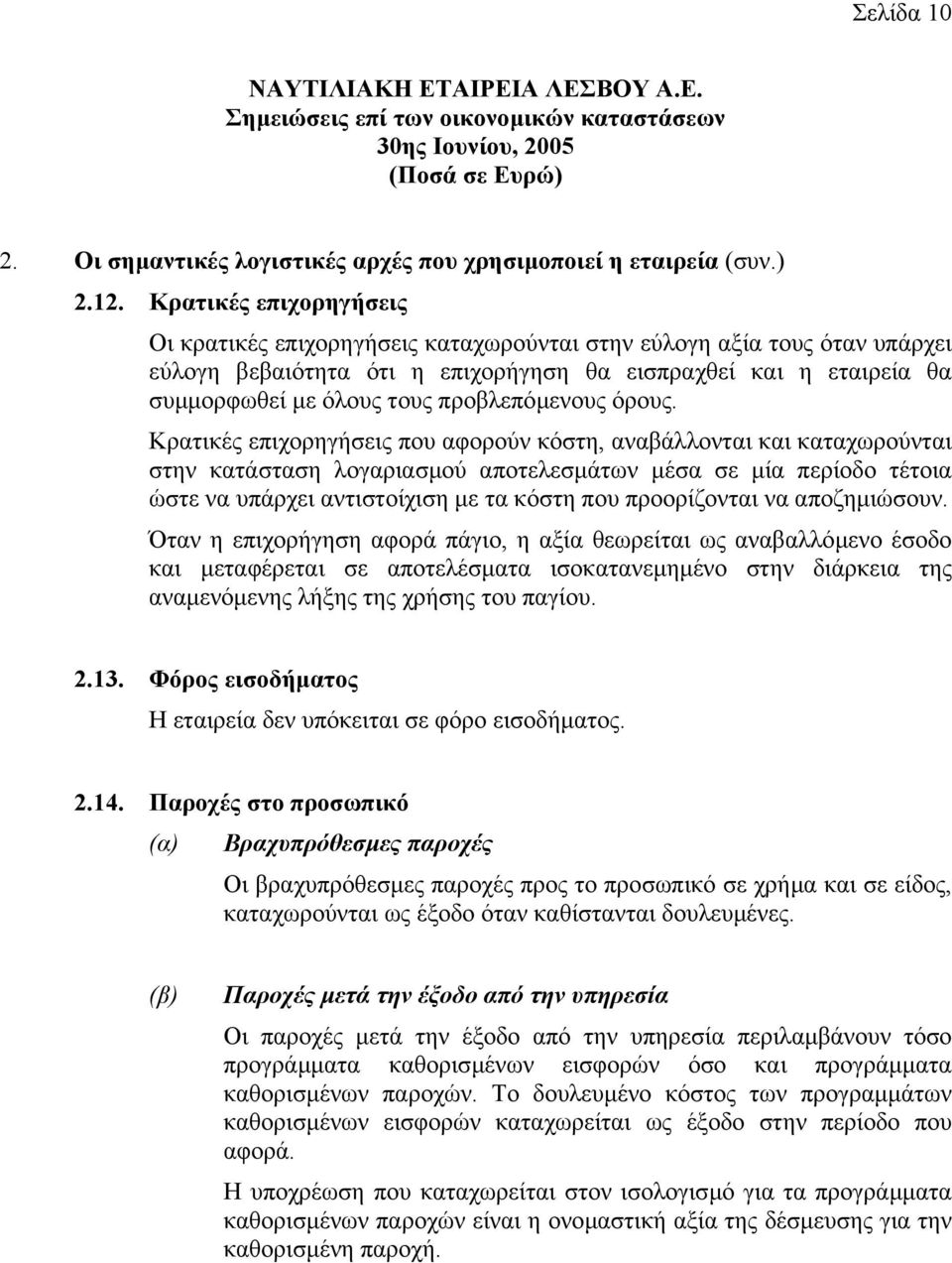 προβλεπόµενους όρους.