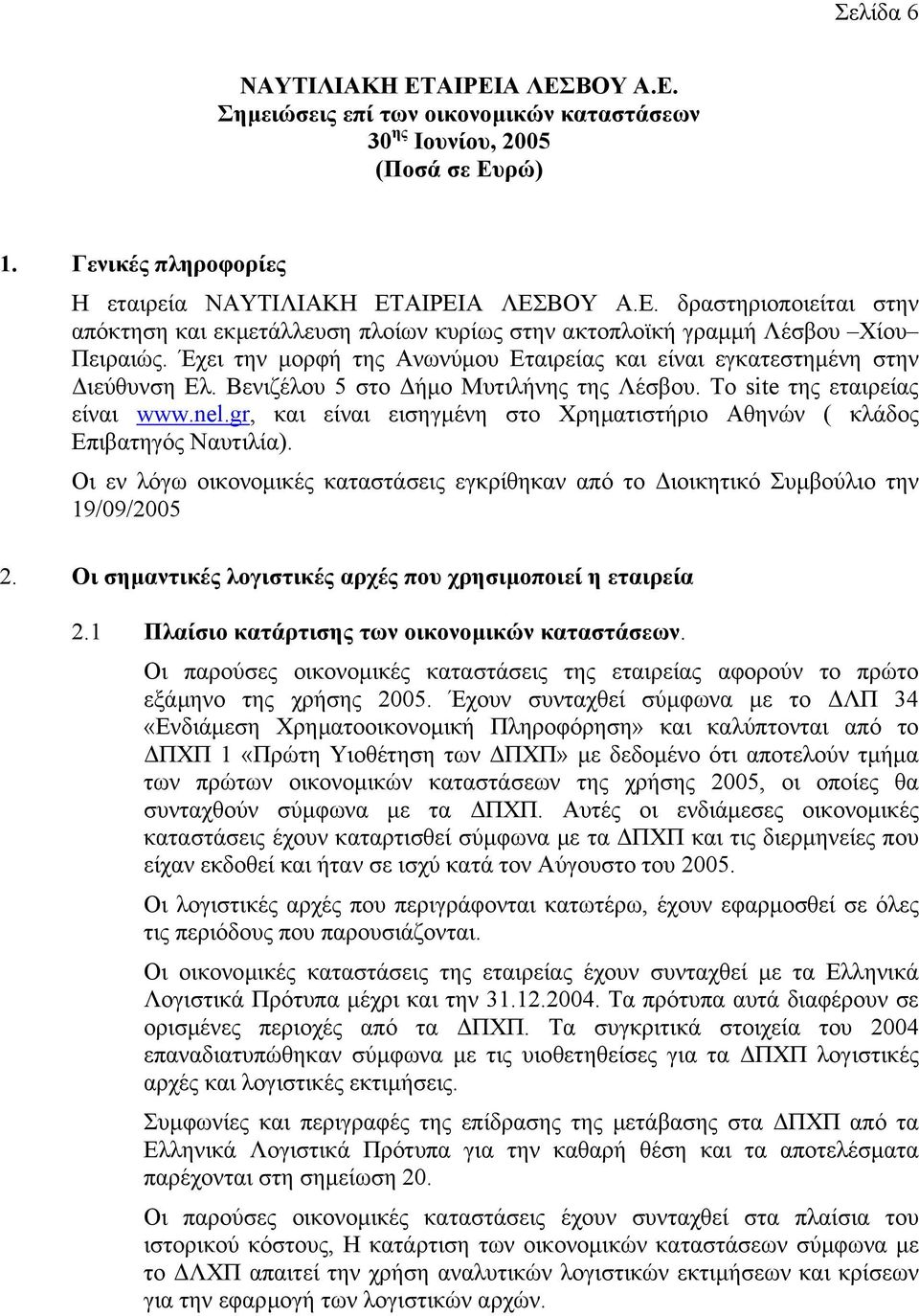 gr, και είναι εισηγµένη στο Χρηµατιστήριο Αθηνών ( κλάδος Επιβατηγός Ναυτιλία). Οι εν λόγω οικονοµικές καταστάσεις εγκρίθηκαν από το ιοικητικό Συµβούλιο την 19/09/2005 2.