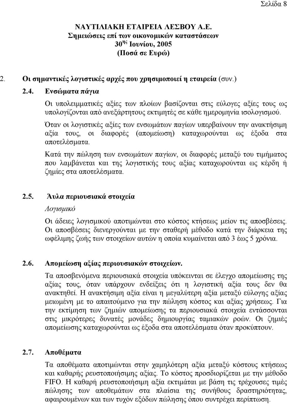 Όταν οι λογιστικές αξίες των ενσωµάτων παγίων υπερβαίνουν την ανακτήσιµη αξία τους, οι διαφορές (αποµείωση) καταχωρούνται ως έξοδα στα αποτελέσµατα.
