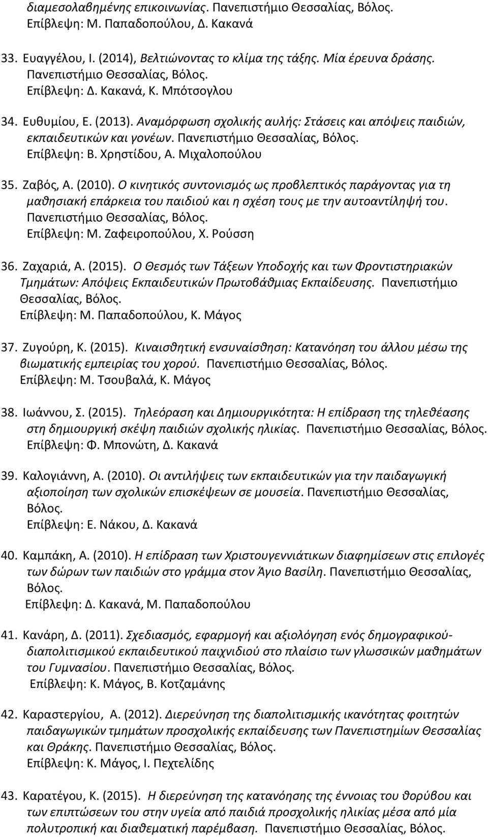 Ο κινητικός συντονισμός ως προβλεπτικός παράγοντας για τη μαθησιακή επάρκεια του παιδιού και η σχέση τους με την αυτοαντίληψή του. Επίβλεψη: Μ. Ζαφειροπούλου, Χ. Ρούσση 36. Ζαχαριά, A. (2015).
