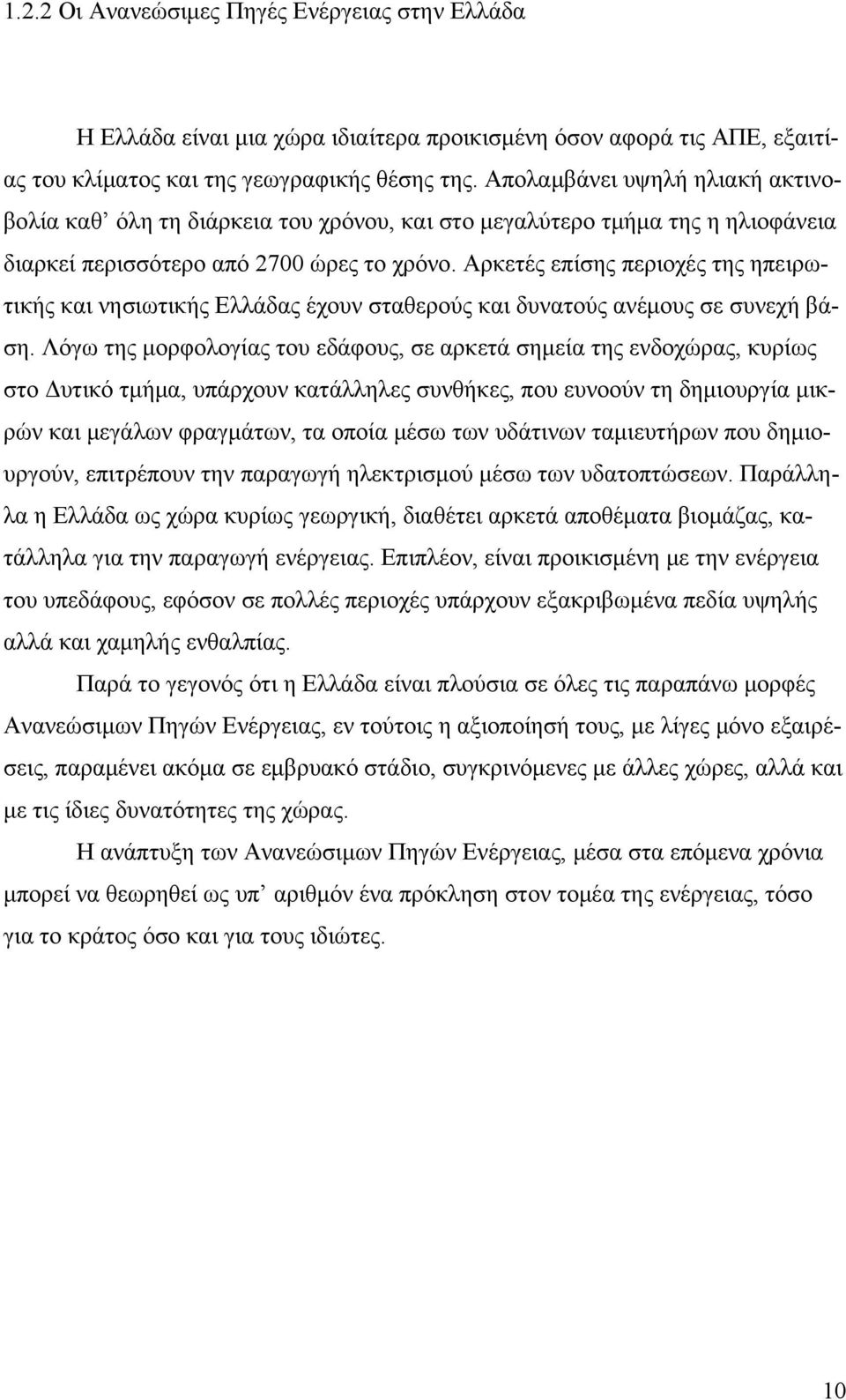 Αρκετές επίσης περιοχές της ηπειρωτικής και νησιωτικής Ελλάδας έχουν σταθερούς και δυνατούς ανέμους σε συνεχή βάση.