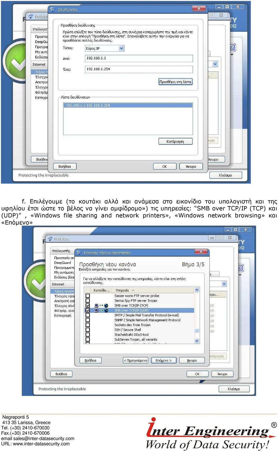 αµφίδροµο») τις υπηρεσίες: SMB over TCP/IP (TCP) και (UDP),