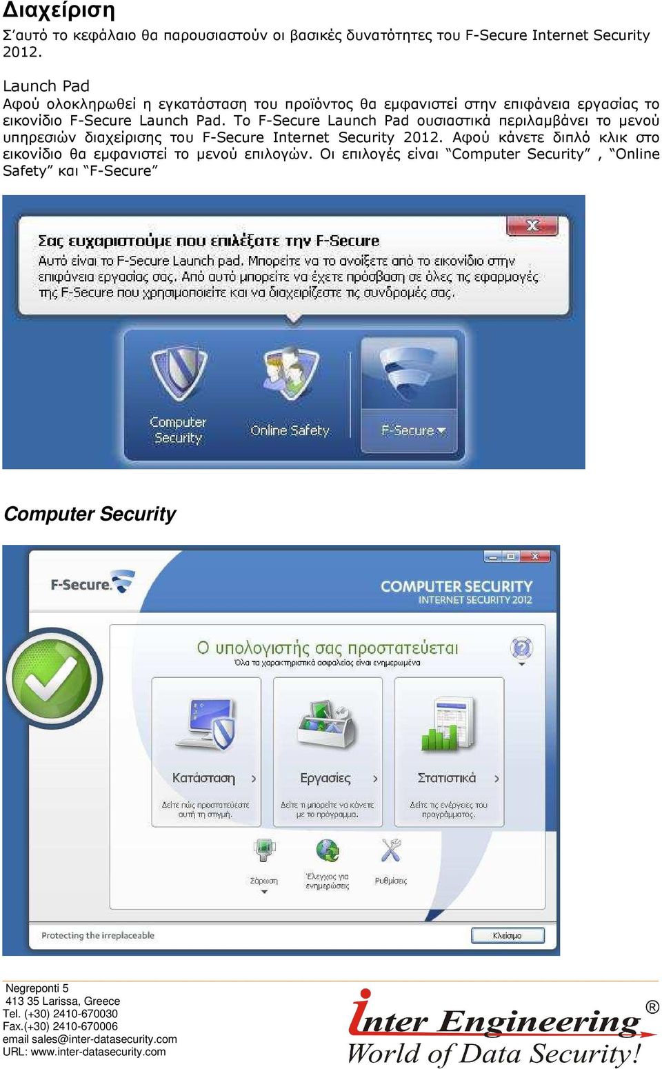 Pad. To F-Secure Launch Pad ουσιαστικά περιλαµβάνει το µενού υπηρεσιών διαχείρισης του F-Secure Internet Security 2012.