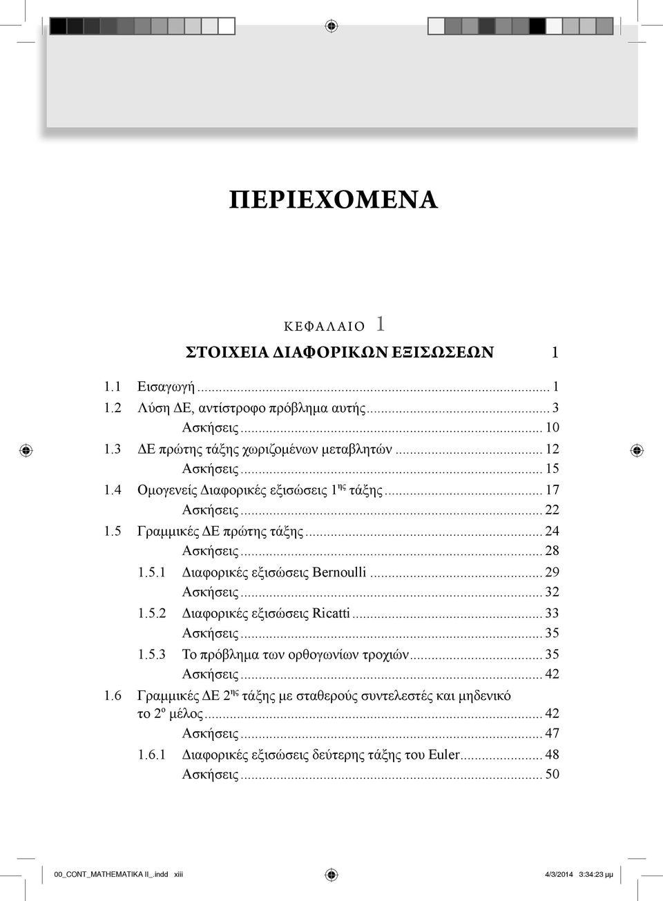 .. 29 Ασκήσεις... 32 1.5.2 Διαφορικές εξισώσεις Ricatti... 33 Ασκήσεις... 35 1.5.3 Το πρόβλημα των ορθογωνίων τροχιών... 35 Ασκήσεις... 42 1.