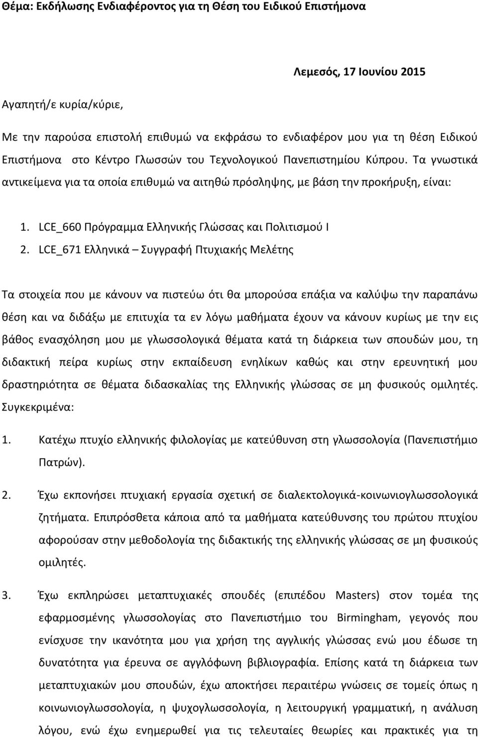 LCE_660 Πρόγραμμα Ελληνικής Γλώσσας και Πολιτισμού Ι 2.