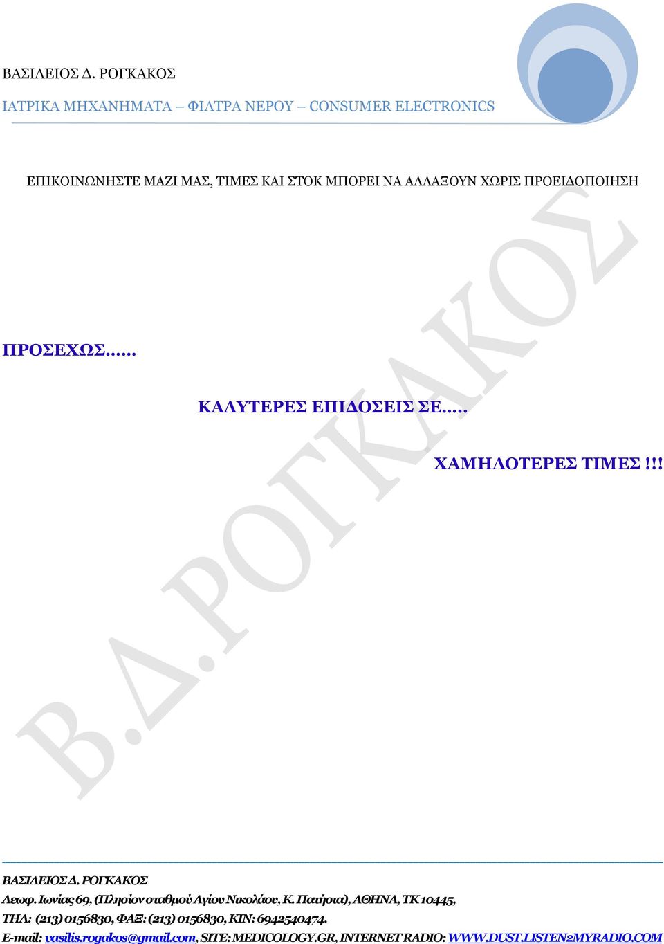 ΧΩΡΙΣ ΠΡΟΕΙΔΟΠΟΙΗΣΗ ΠΡΟΣΕΧΩΣ