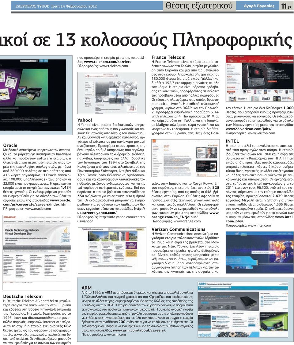 Η Oracle απασχολεί 108.000 υπαλλήλους εκ των οποίων οι 32.000 είναι προγραµµατιστές. Η αµερικανική εταιρία αυτή τη στιγµή έχει «ανοιχτές» 1.484 θέσεις εργασίας.