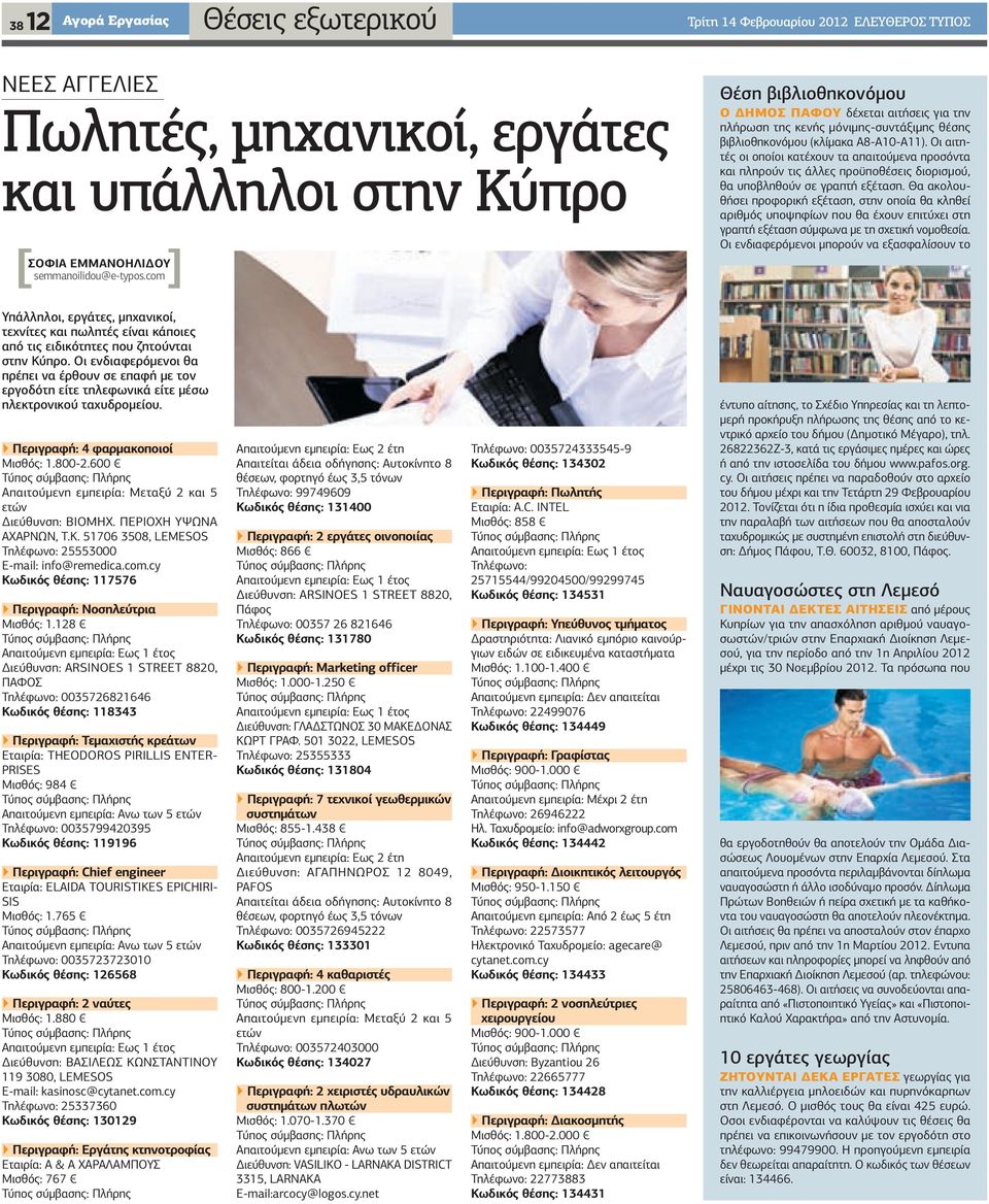 Οι αιτητές οι οποίοι κατέχουν τα απαιτούμενα προσόντα και πληρούν τις άλλες προϋποθέσεις διορισμού, θα υποβληθούν σε γραπτή εξέταση.