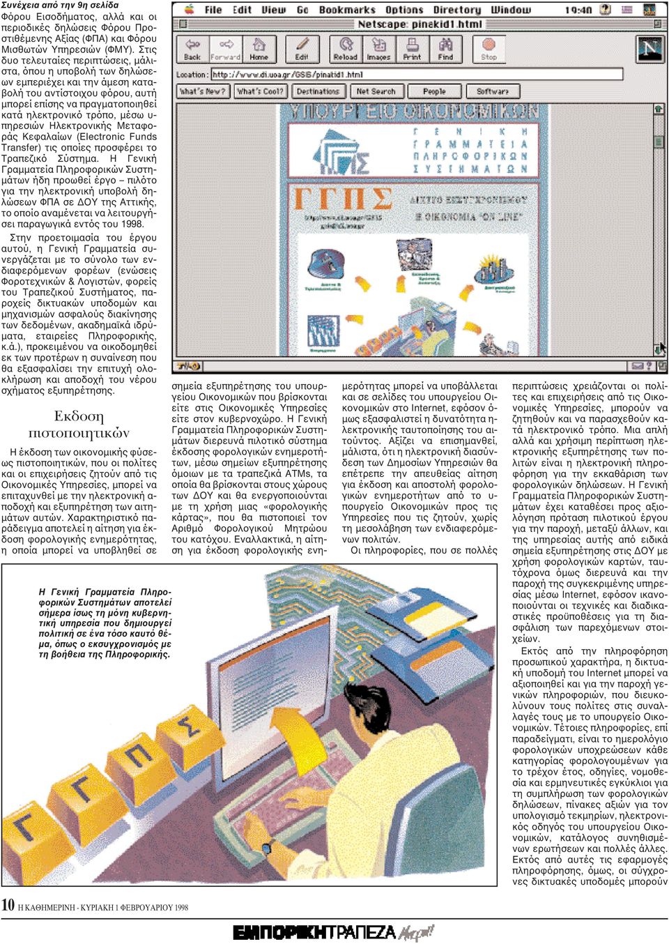 πηρεσιών Hλεκτρονικής Mεταφοράς Kεφαλαίων (Electronic Funds Transfer) τις οποίες προσφέρει το Tραπεζικό Σύστημα.