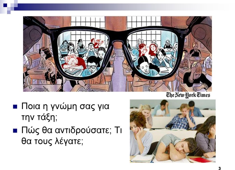 θα αντιδρούσατε;