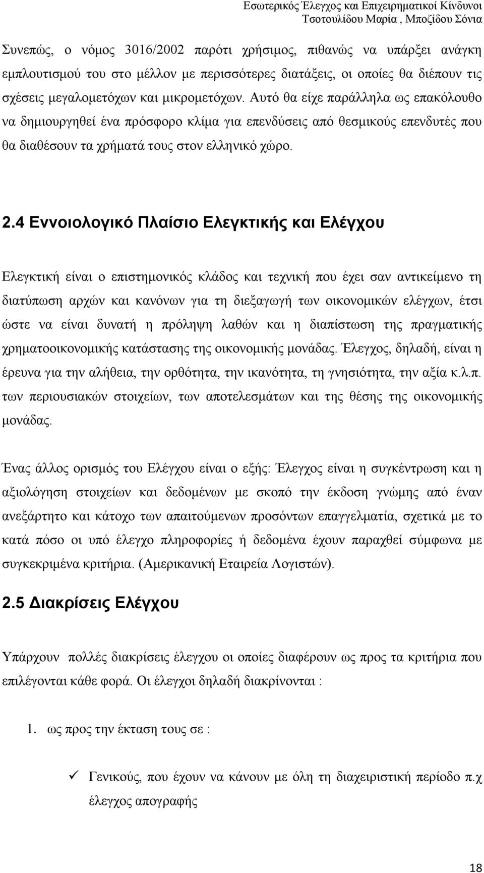 Επικαλυπτόμενες σχέσεις που χρονολογούνται