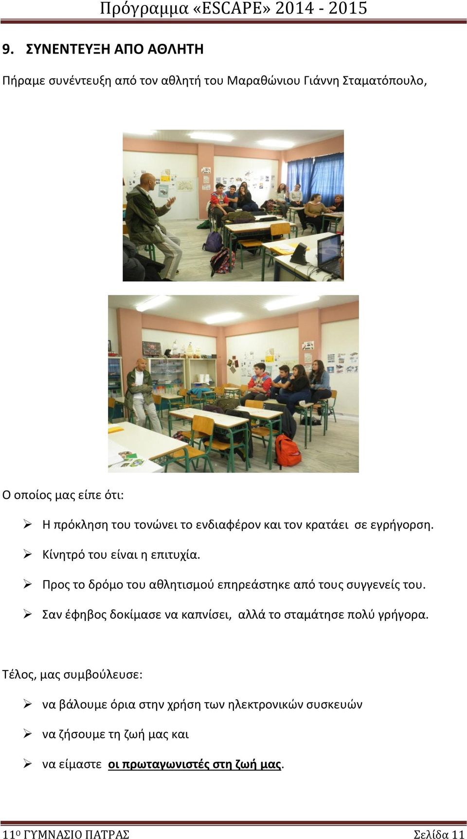 Προς το δρόμο του αθλητισμού επηρεάστηκε από τους συγγενείς του. Σαν έφηβος δοκίμασε να καπνίσει, αλλά το σταμάτησε πολύ γρήγορα.