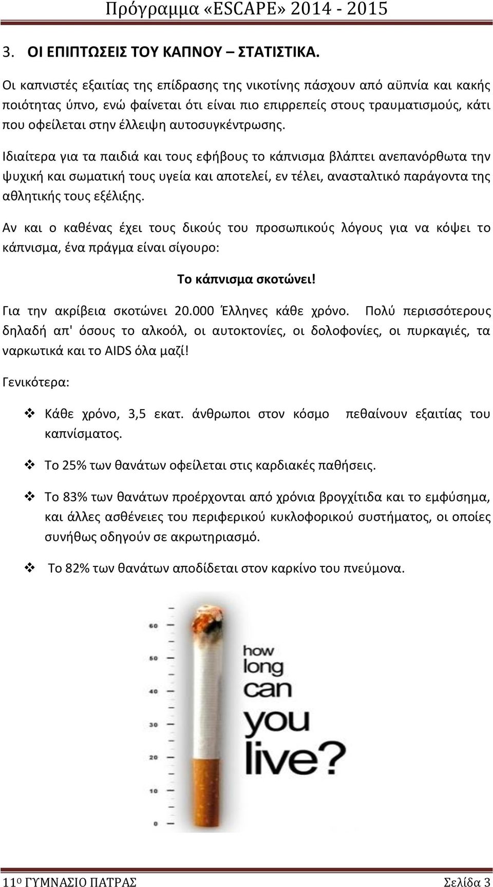 αυτοσυγκέντρωσης.