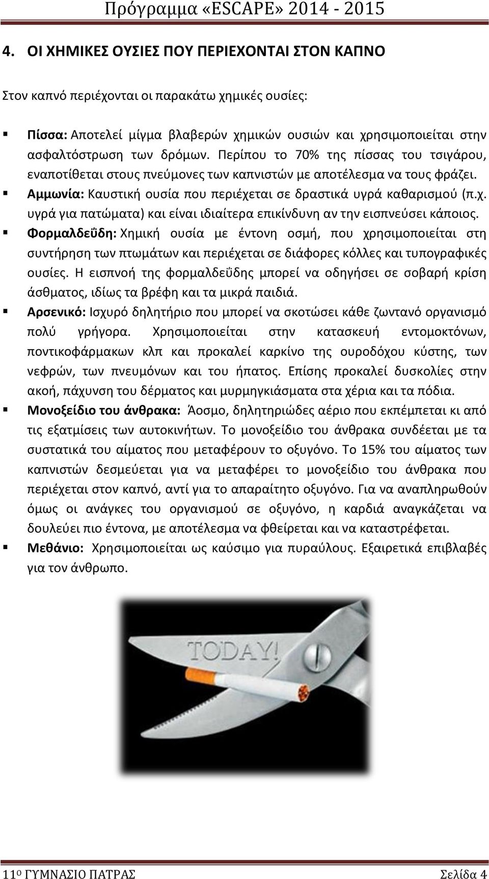 ται σε δραστικά υγρά καθαρισμού (π.χ. υγρά για πατώματα) και είναι ιδιαίτερα επικίνδυνη αν την εισπνεύσει κάποιος.