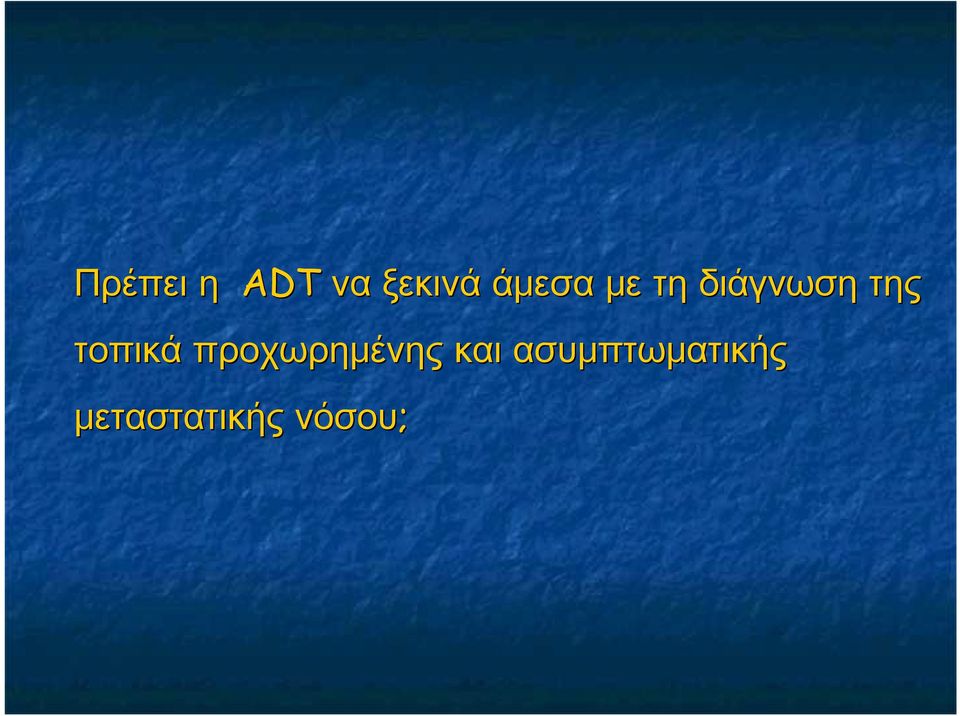τοπικά προχωρημένης και